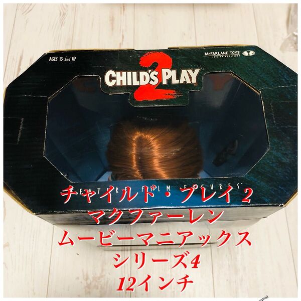 チャイルド・プレイ 2 マクファーレン ムービーマニアックス 12インチ アクションフィギュア