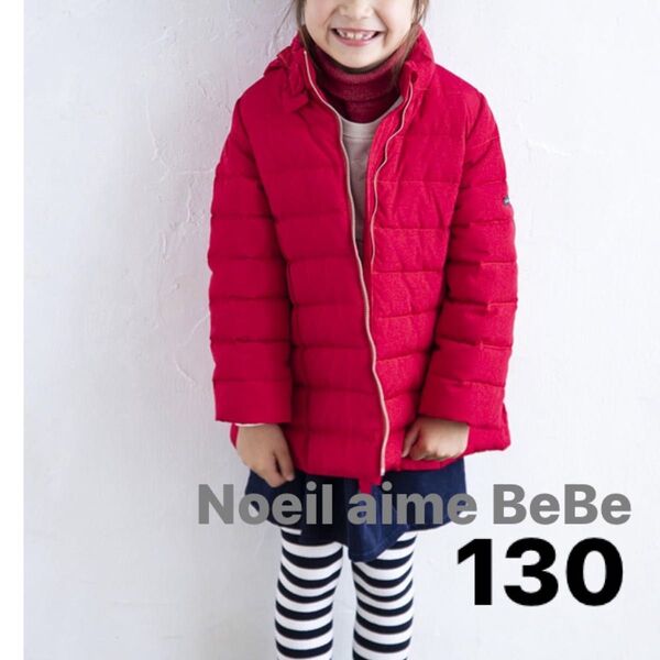 Noeil aime BeBe ノイユ エーム べべタフタリボンネックダウンコート 130 赤