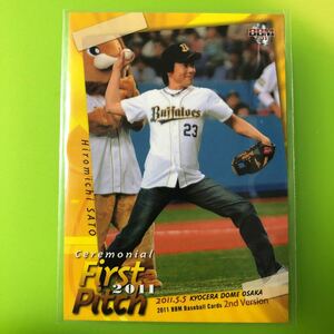 佐藤弘道　始球式カード　BBM 2011 2nd オリックスバファローズ　対　北海道日本ハムファイターズ