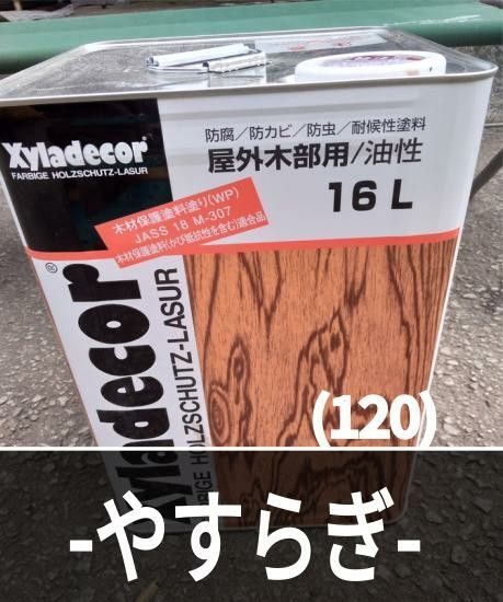 キシラデコール1L 木材保護塗料 【1L】ゆうパケットポスト発送