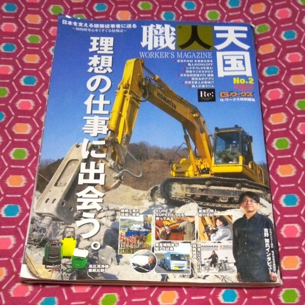 職人天国 No.2 2019年4月発行
