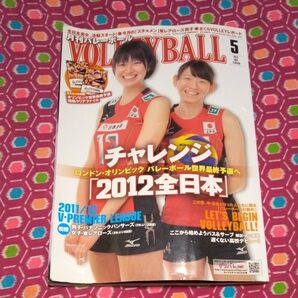 バレーボール 2022年5月号 (日本文化出版)