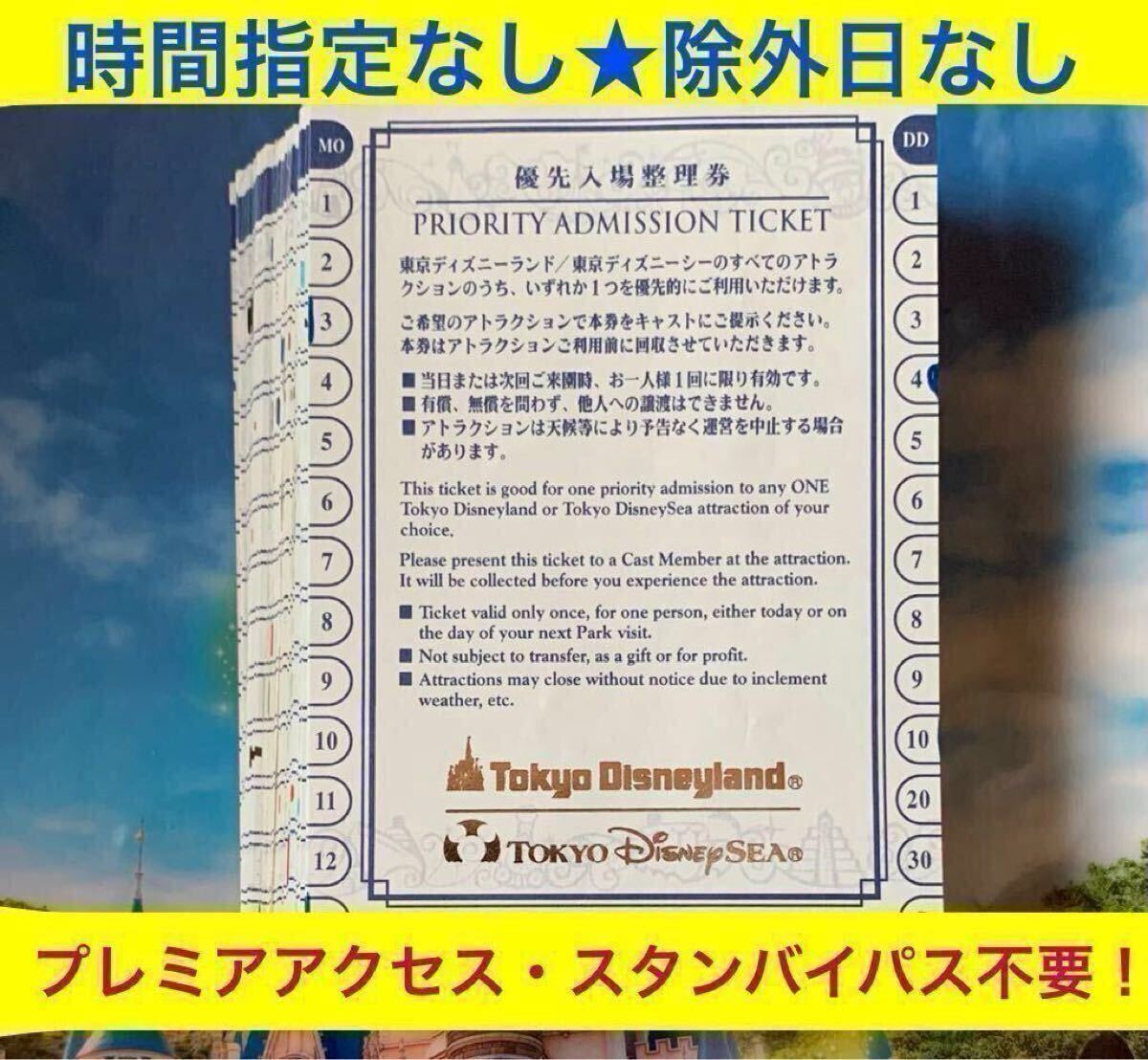 Yahoo!オークション -「ディズニーランド優先入場整理券」の落札 Yahoo!オークション -「ディズニーランド優先入場整理券」の落札