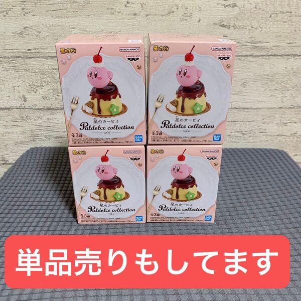 星のカービィ PALDOLCE COLLECTION vol.6 1種4個セット
