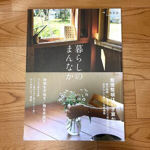 暮らしのまんなか Vol.30