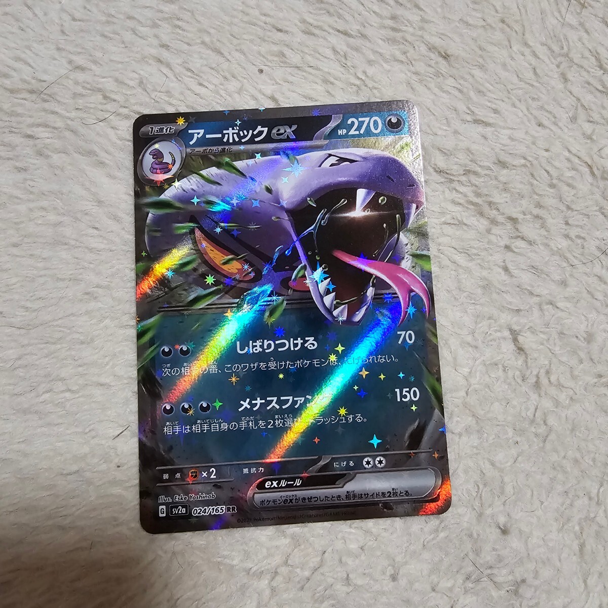 Yahoo!オークション -「ポケモンカード151アーボック」の落札 Yahoo!オークション -「ポケモンカード151アーボック」の落札