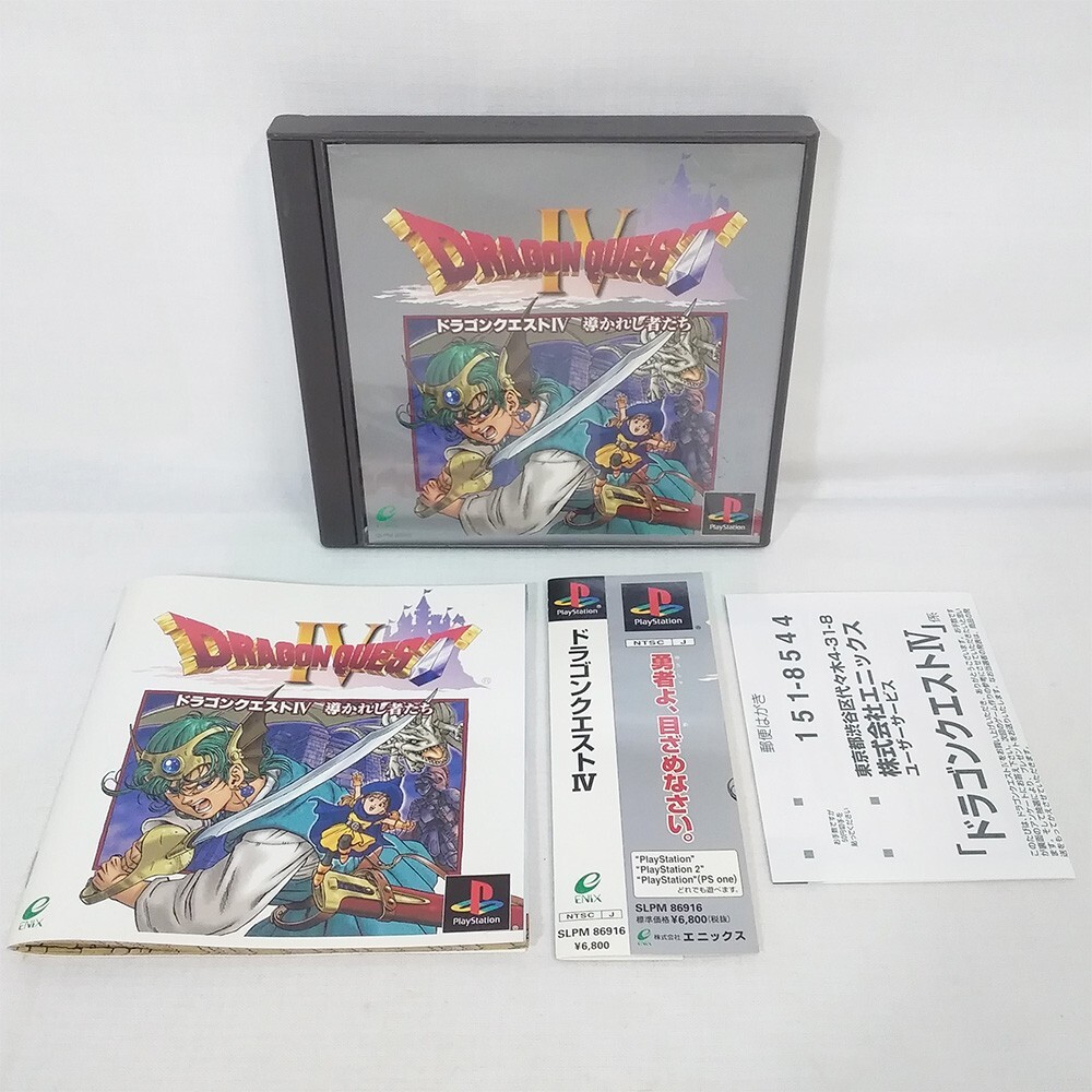 楽天市場】PS ドラゴンクエストIV ドラクエ4 導かれし者たち