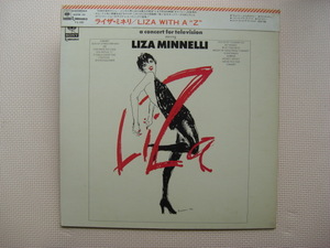 ＊【LP】ライザ・ミネリ／LIZA WITH A ”Z”（SOPM-32）（日本盤）