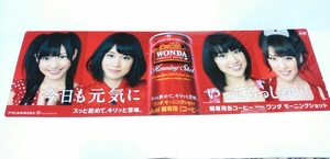 AKB48 WONDA не продается POP изображение кроме . склеивание загрязнения царапина большое количество есть . line жидкость .. взяв.. длина 60 см витрина применяющийся товар. удален в случае ширина поломка есть стоимость доставки 360 иен