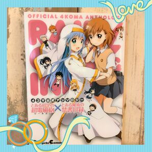 とある科学の超電磁砲 × とある魔術の禁書目録