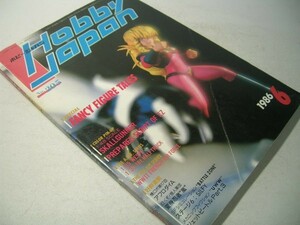 YH32 ホビージャパン Hobby JAPAN 1986.6 FANCY FIGURE TALES