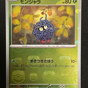 マスターボールミラー モンジャラ
