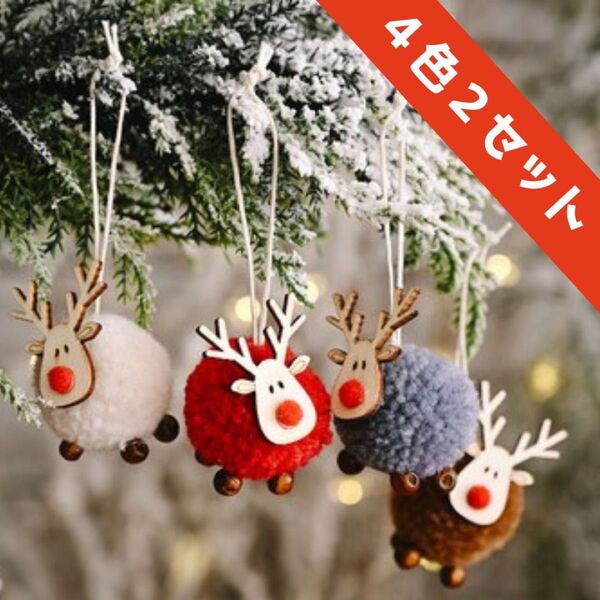 倍増 クリスマス ツリー Xmas リース オーナメント トナカイ 8個セット1
