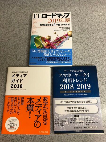 ビジネス書まとめ売り ITスマホケータイ、広告ビジネス
