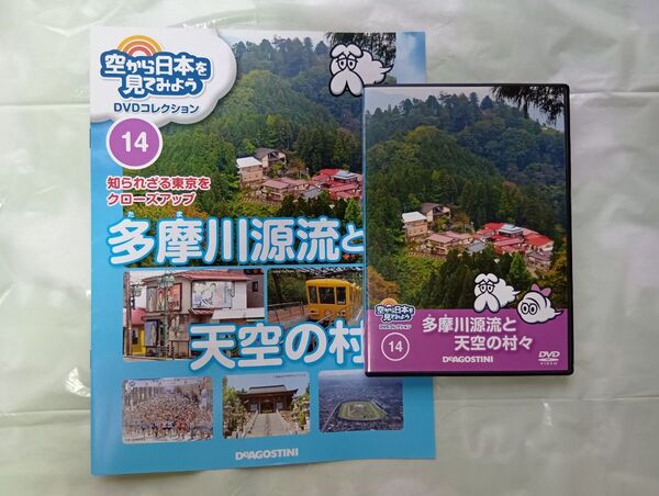 空から日本を見てみよう DVDコレクション