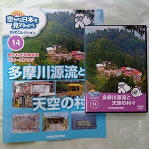 空から日本を見てみよう DVDコレクション