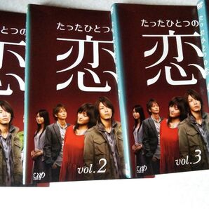 DVD たったひとつの恋 綾瀬はるか 亀梨和也 北川悦吏子