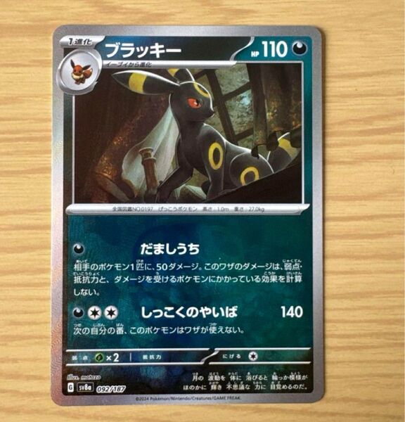 ★早い者勝ち★ ブラッキー マスターボールミラー テラスタルフェスex
