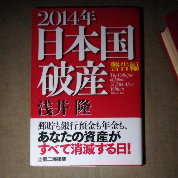 2014年日本国破産