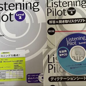 非市販東京書籍Listening Pilot 2 新訂版 金谷憲監修英検対策にも