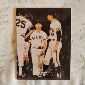 プロ野球カード がんばれジャイアンツ №253 「長嶋茂雄監督と王一塁手」カルビー
