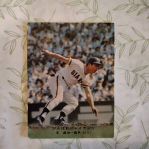 プロ野球カード がんばれジャイアンツ №144 「王 貞治 一塁手(巨人)」 カルビー