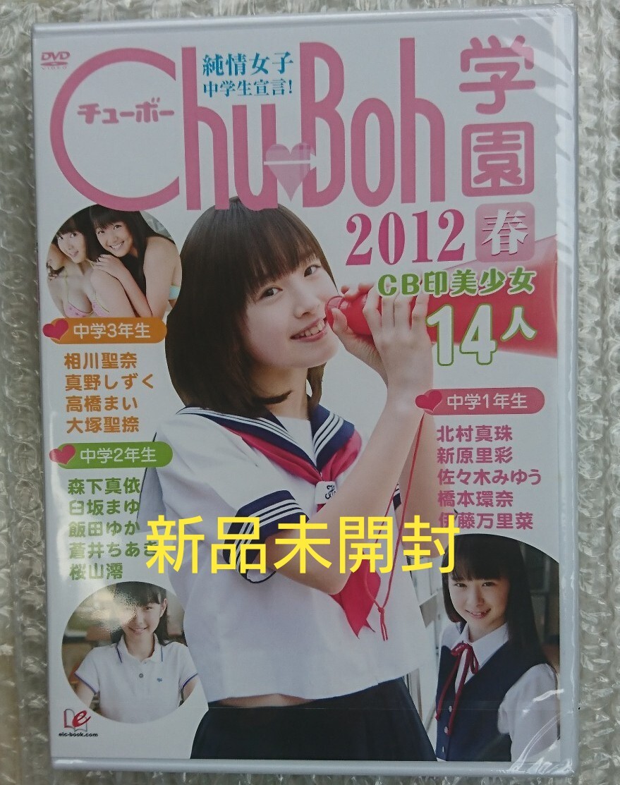 Yahoo!オークション -「chu boh 学園」(DVD) の落札相場・落札価格 Yahoo!オークション -「chu boh 学園」(DVD) の落札相場・落札価格