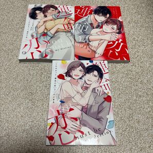 ぺこまる「これはきっと、運命の恋 全巻完結」