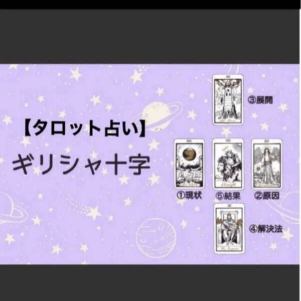 タロット占い【お悩み2件】