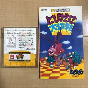 ディスクシステム とびだせ大作戦