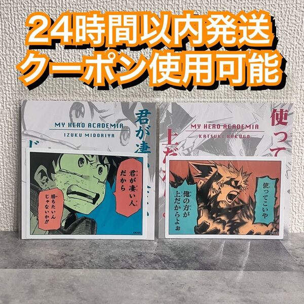 【僕のヒーローアカデミア】コマステッカー 緑谷 爆豪 まとめ売り ジャンフェス ジャンショ 未開封 ジャンプショップ