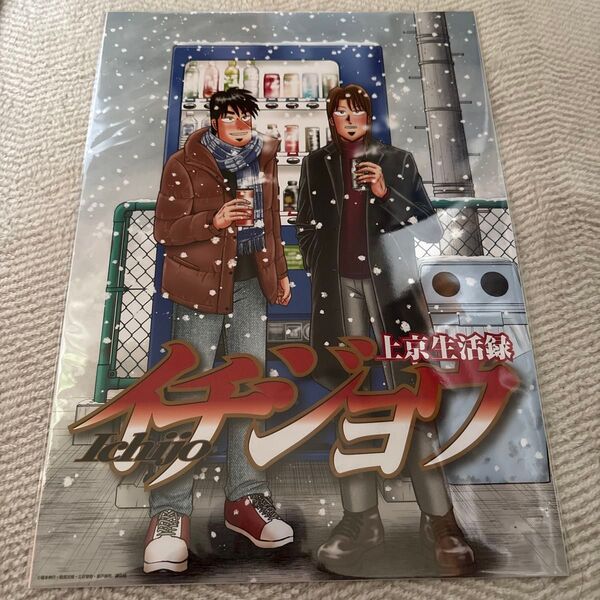 大カイジ展 上京生活録イチジョウ フォトアートポスター