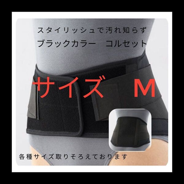 マックスベルト サイズM 2点発送 コルセット 腰痛 キネシオテープ 湿布 骨盤 慢性腰痛 ボディケア用品