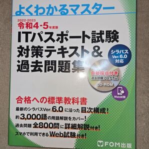 ITパスポート試験&対策テキスト 過去問