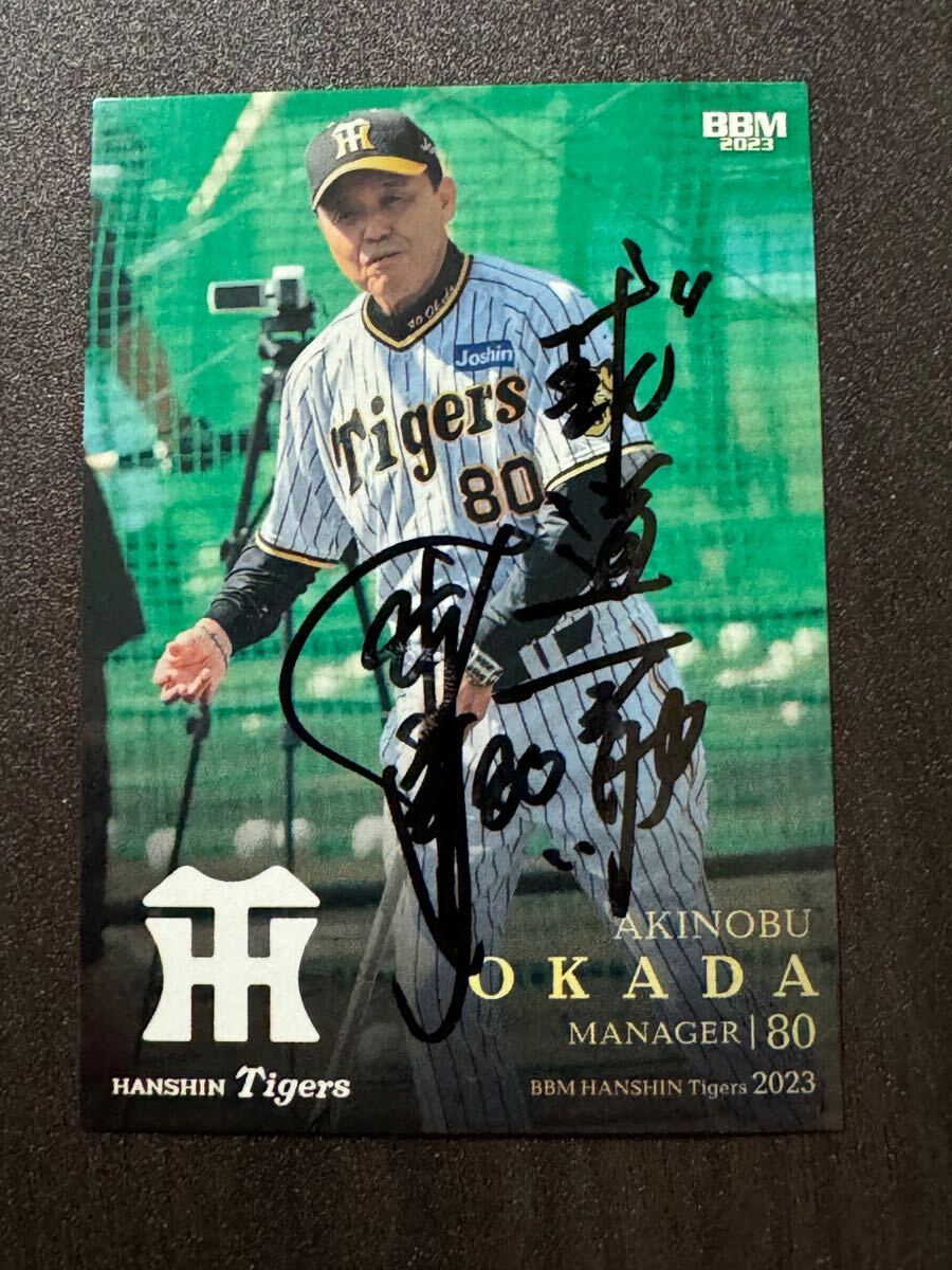 直筆サインカード 阪神タイガース #80岡田彰布監督 現役時#16の