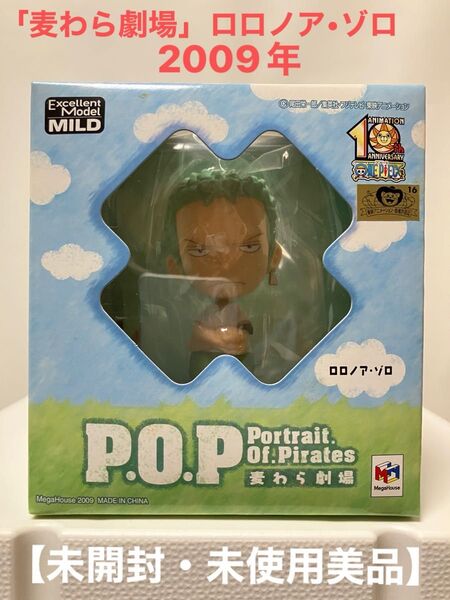 【未開封・未使用美品】ワンピース POP エクセレントモデルMILD「麦わら劇場」ロロノア・ゾロ/ 2009年 正規品フィギュア