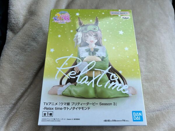 ウマ娘 プリティーダービー Relax time サトノダイヤモンド フィギュア