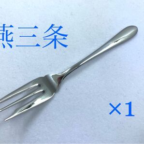 ケーキフォーク 1本 燕三条製 フルーツフォーク デザートフォーク ヒメフォーク