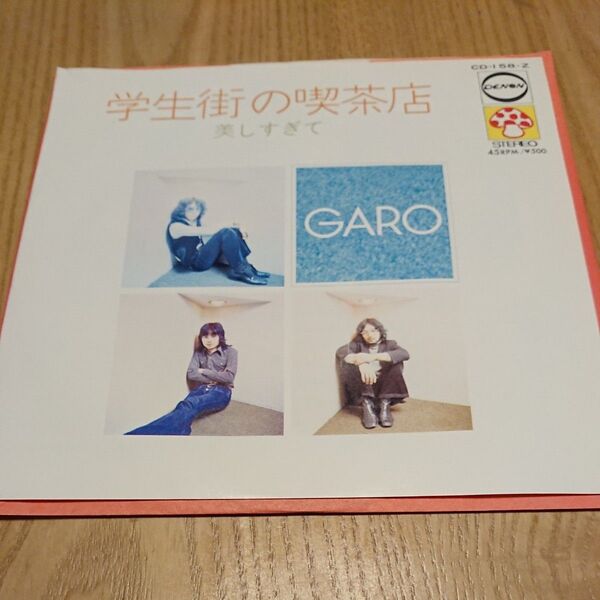【値下げ】極美品! 学生街の喫茶店 GAO レコード