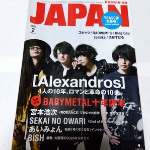 ロッキングオンジャパン 2021年2月号 Alexandros