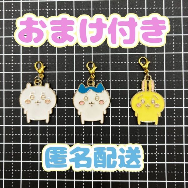 ちいかわ メタルチャーム おまけ バッグチャーム うさぎ ハチワレ