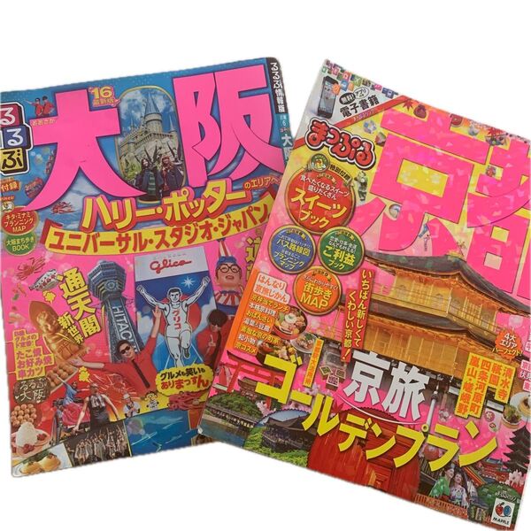 京都 '16 大阪'16 2冊セット 値下げ