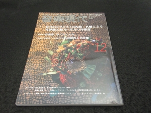 雑誌 『音楽現代 2015年12月号』 ■送120円　特集：往年のピアニストの名演・名盤による再評価＆魅力の再確認○