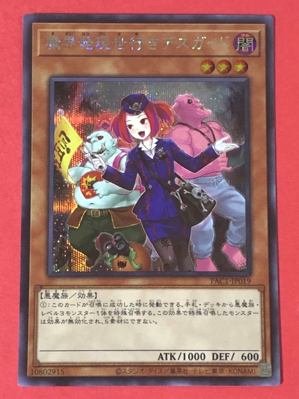 Yahoo!オークション -「遊戯王 魔界発現世行きデスガイド」の Yahoo!オークション -「遊戯王 魔界発現世行きデスガイド」の