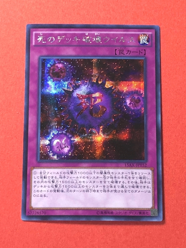 Yahoo!オークション -「遊戯王 死のデッキ破壊ウイルス」の落札 Yahoo!オークション -「遊戯王 死のデッキ破壊ウイルス」の落札