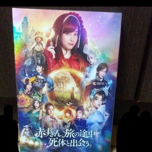 新品未使用未開封 Blu-ray 赤ずきん,旅の途中で死体と出会う。〈2枚組〉