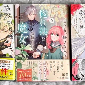 FLOS COMICS 新刊 3冊
