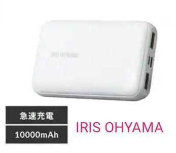 新品 IRIS OHYAMA モバイルバッテリー 10,000mAh小型 ホワイト TYPE-C 箱入未開封 Cタイプコード付!