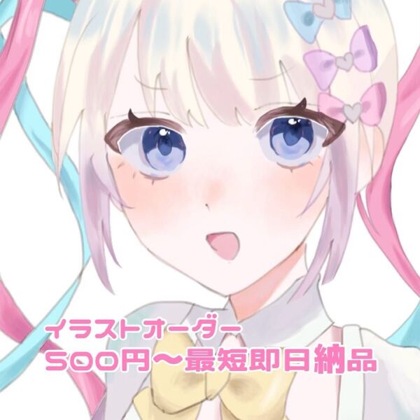 イラストオーダー