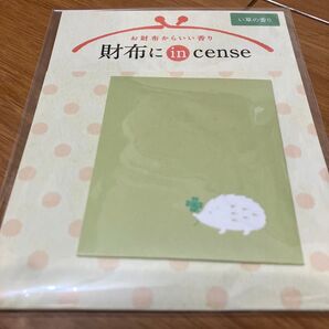 複数個割引あり 財布にin censeい草の香り ハリネズミグローバー財布を開けるとお香の香